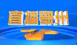 天门电视台爆料视频,揭秘事件背后真相 第2张 天门电视台爆料视频,揭秘事件背后真相 第2张